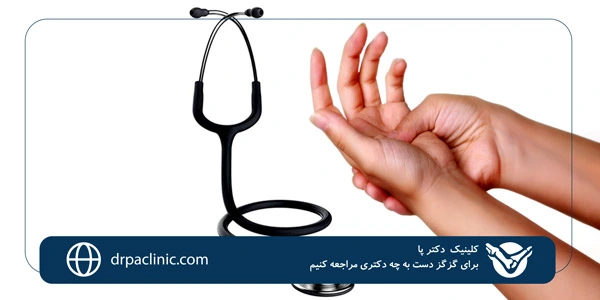 drpaclinic.com-What-doctor-should-we-see-tingling-hands